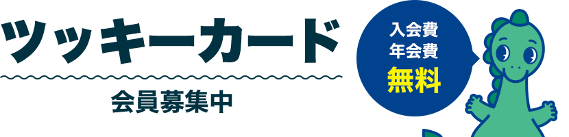 ツッキーカード