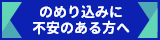 のめり込み不安SP