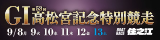 住之江宮杯