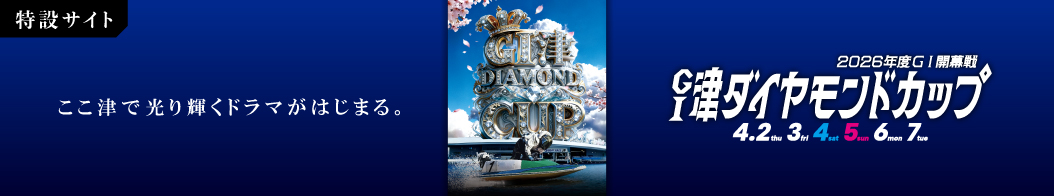 ダイヤモンドカップ