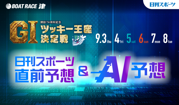 ツッキー王座日刊AI