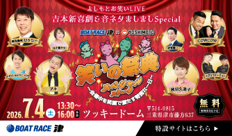 吉本イベント