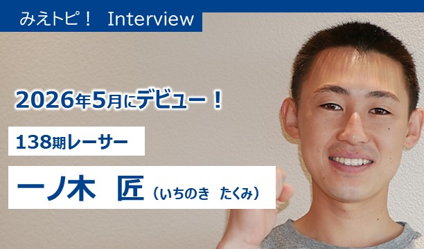 みえとぴ
