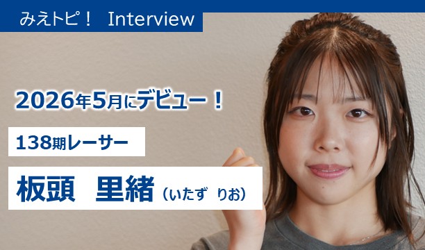 みえとぴいたず