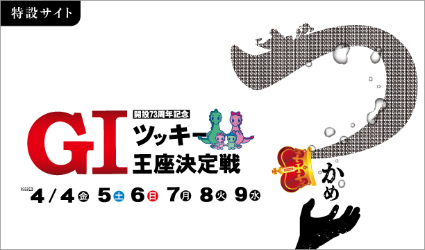 73周年