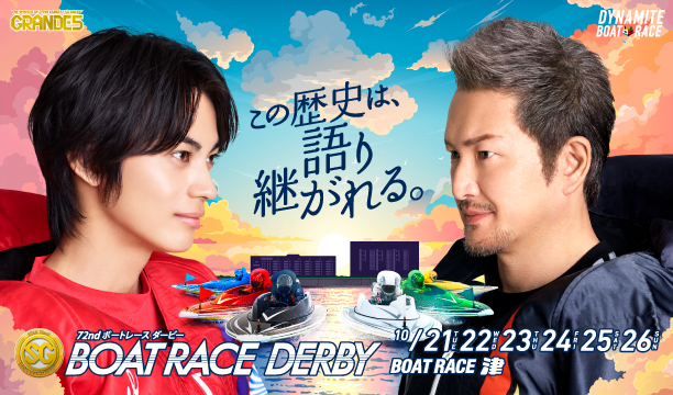 ダービー特設