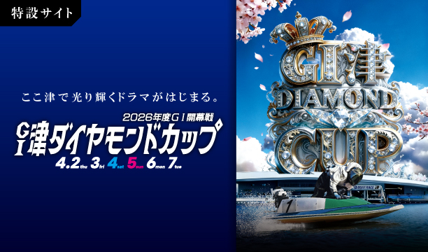 ダイヤモンドカップ