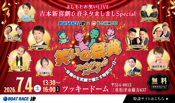 吉本イベント