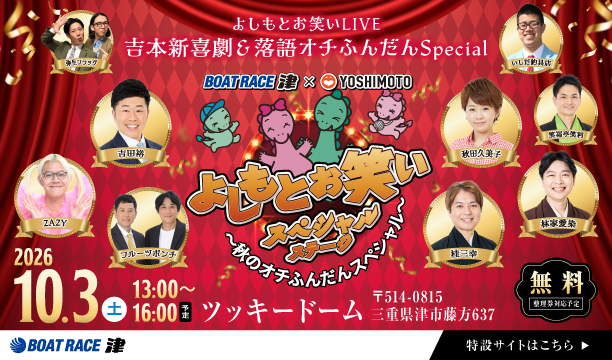 吉本イベント2026