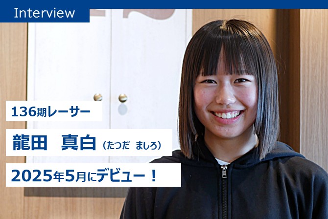 赤津芽 ボートレース津 スマートフォンサイト｜みえトピ！