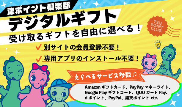 津ポイント倶楽部02
